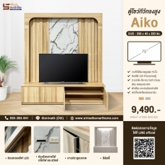 ตู้โชว์ทีวี Aiko