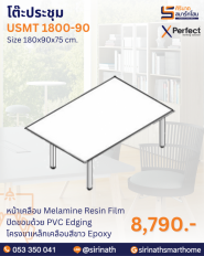 โต๊ะประชุม รุ่น USMT 1800-90
