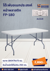 โต๊ะพับหน้าพลาสติก ความยาว 180 ซม.
