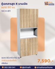 ตู้เอกสารสูง 4 บานเปิด รุ่น NCH-811