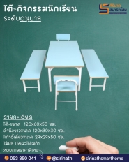 ชุดโต๊ะกิจกรรมอนุบาล