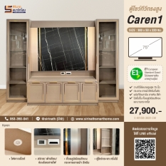 ตู้โชว์วางทีวี Caren1
