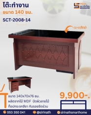 โต๊ะสำนักงาน รุ่น โดโน่ (SCT-2008-14)