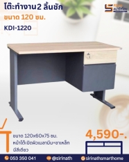 โต๊ะทำงานขาเหล็ก 2 ลิ้นชัก รุ่น ไอคอน 120 ซม. KDI-1220
