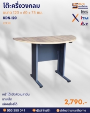 โต๊ะครึ่งวงกลม ขนาด 120 ซม. รุ่น KDN-120
