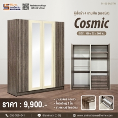 ตู้เสื้อผ้า 4 บานประตู รุ่น Cosmic
