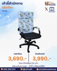 เก้าอี้สำนักงาน รุ่น N206