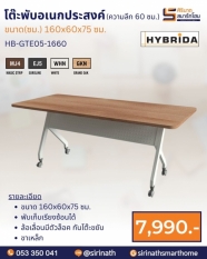 โต๊ะพับอเนกประสงค์ (มีบังตา) ความลึก 60 ซม. รุ่น HB-GTF05-1660