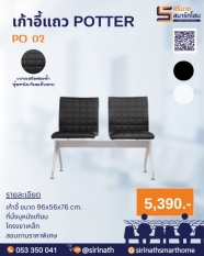 เก้าอี้แถว 2 ที่นั่ง PO 02