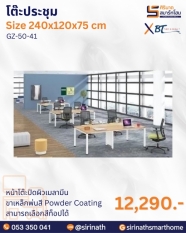 โต๊ะประชุม รุ่น GZ-50-41