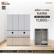 ตู้เสื้อผ้า 4 บานเปิด รุ่น Kaira