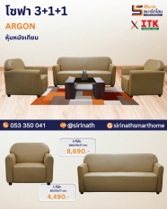 โซฟา 3+1+1 รุ่น ARGON