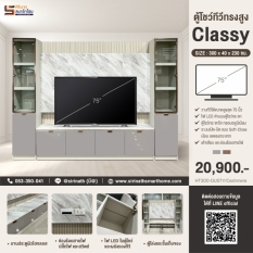 ตู้โชว์ทีวี Classy