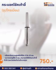 กระบอกโช้คเก้าอี้ ขาชุบโครเมี่ยม