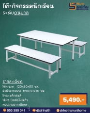 โต๊ะกิจกรรมอนุบาล ม้านั่งแบบมีขาคาด