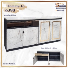 ตู้คอนโซล 160 ซม. Tommy