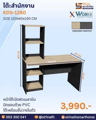 โต๊ะสำนักงาน รุ่น KDS-1260