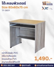 โต๊ะคอมพิวเตอร์ รุ่น TF 080Y
