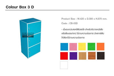 Colour Box 3 D