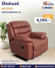 รีไคล์เนอร์ รุ่น MILANO