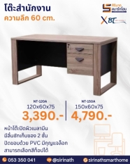 โต๊ะสำนักงาน รุ่น NT-A
