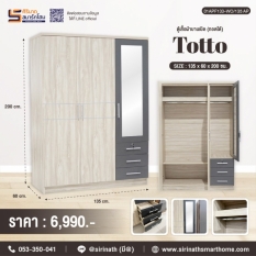 ตู้เสื้อผ้า 3 บานประตู รุ่น Totto