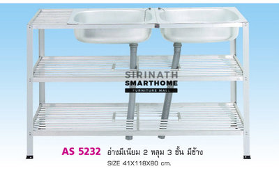 อ่างมีเนียม 2 หลุม 3 ชั้น มีข้าง AS 5232