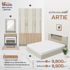 ชุดห้องนอน Artie