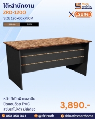 โต๊ะสำนักงาน รุ่น ZRD-1200