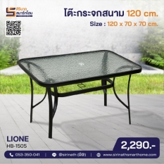 โต๊ะกระจกสนาม รุ่น Lione