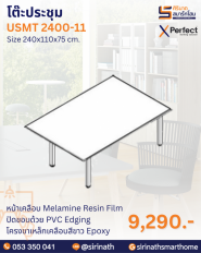 โต๊ะประชุม รุ่น USMT 2400-11
