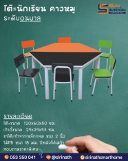 โต๊ะนักเเรียนคางหมู อนุบาล GENIUS ST1