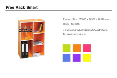 Free Rack Smart