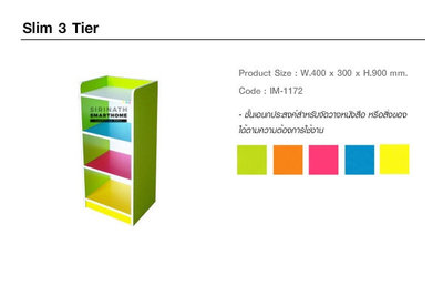Slim 3 Tier