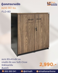 ตู้เอกสารบานเปิด รุ่น FLD-80