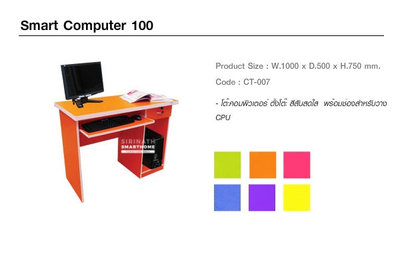 Smart Computer 100