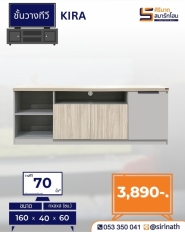 ตู้วางทีวี 160 ซม. รุ่น KIRA
