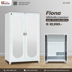 ตู้เสื้อผ้าเหล็ก บานกระจกเงา รุ่น Fiona