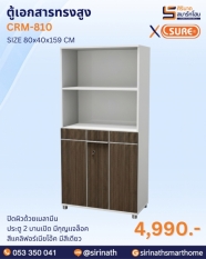 ตู้เอกสารทรงสูง รุ่น CRM-810