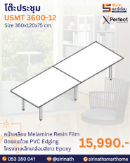 โต๊ะประชุม รุ่น USMT 3600-12