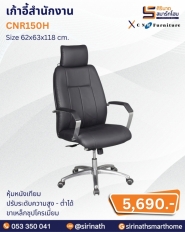 เก้าอี้สำนักงาน รุ่น CNR150H