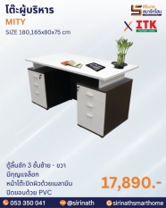 โต๊ะผู้บริหาร รุ่น MITY