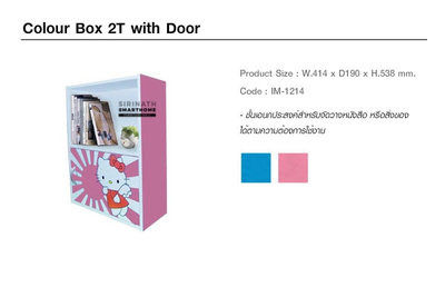 Colour Box 2T With door