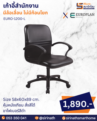 เก้าอี้สำนักงาน รุ่น EURO-1200-L