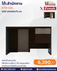 โต๊ะสำนักงาน รุ่น ETD-121