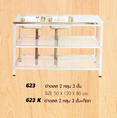 อ่างเลส 2 หลุม 3 ชั้น 623