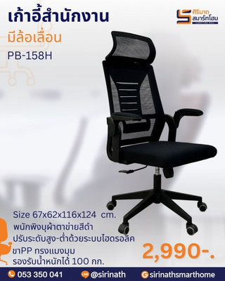 เก้าอี้สำนักงานพนักพิงสูง FRANKEL