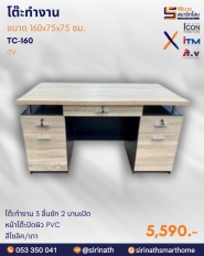 โต๊ะทำงาน 3 ลิ้นชัก 2 บานเปิด รุ่น TC-160