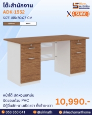 โต๊ะสำนักงาน รุ่น ADK-1552