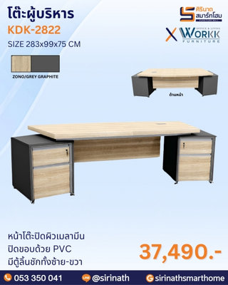 โต๊ะผู้บริหาร รุ่น KDK-2822